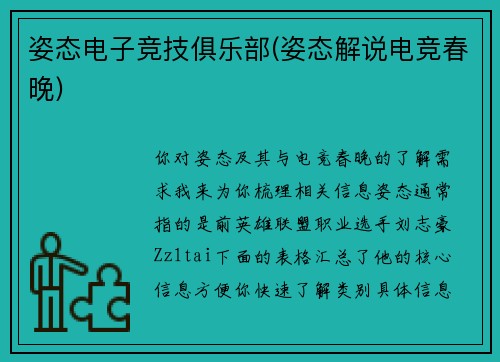 姿态电子竞技俱乐部(姿态解说电竞春晚)