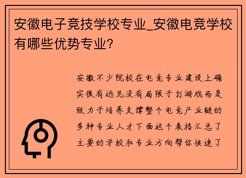 安徽电子竞技学校专业_安徽电竞学校有哪些优势专业？
