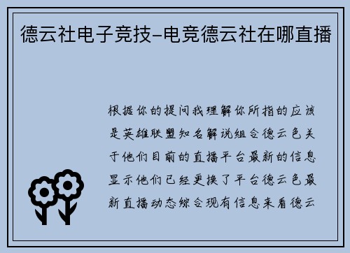 德云社电子竞技-电竞德云社在哪直播