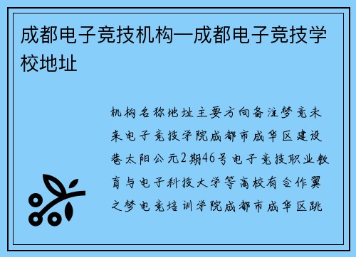 成都电子竞技机构—成都电子竞技学校地址