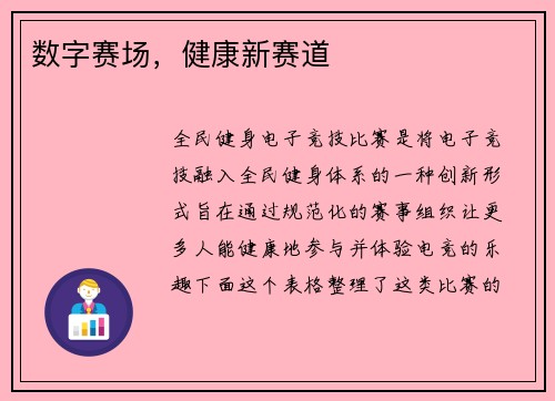 数字赛场，健康新赛道
