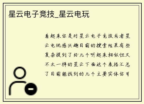 星云电子竞技_星云电玩