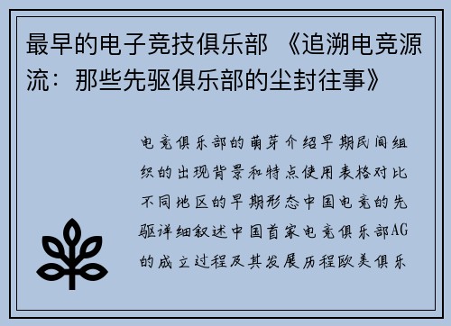 最早的电子竞技俱乐部 《追溯电竞源流：那些先驱俱乐部的尘封往事》