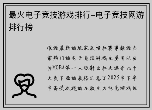 最火电子竞技游戏排行-电子竞技网游排行榜