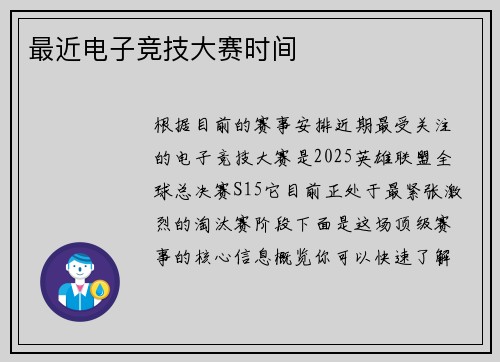 最近电子竞技大赛时间