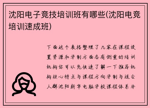 沈阳电子竞技培训班有哪些(沈阳电竞培训速成班)