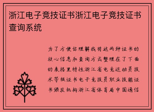 浙江电子竞技证书浙江电子竞技证书查询系统