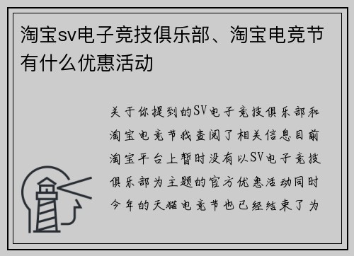 淘宝sv电子竞技俱乐部、淘宝电竞节有什么优惠活动