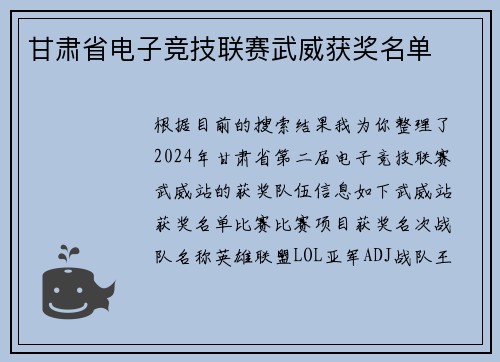甘肃省电子竞技联赛武威获奖名单