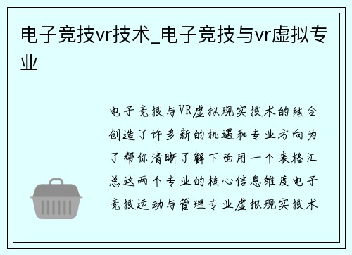 电子竞技vr技术_电子竞技与vr虚拟专业